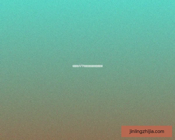 哔咔漫画APP下载：解锁二次元的无限奇遇